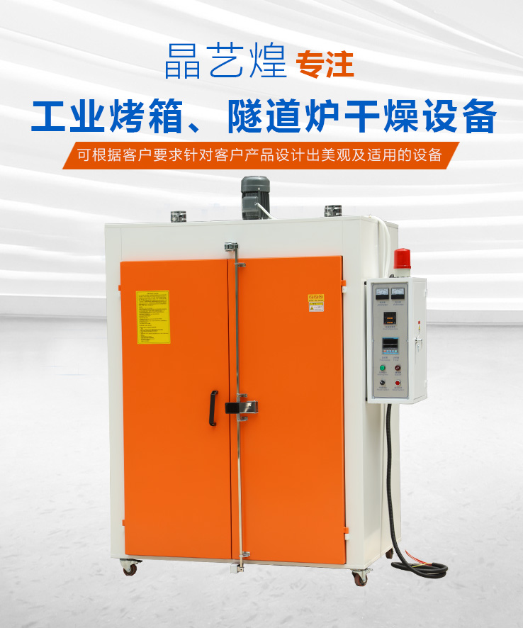 工业烤箱